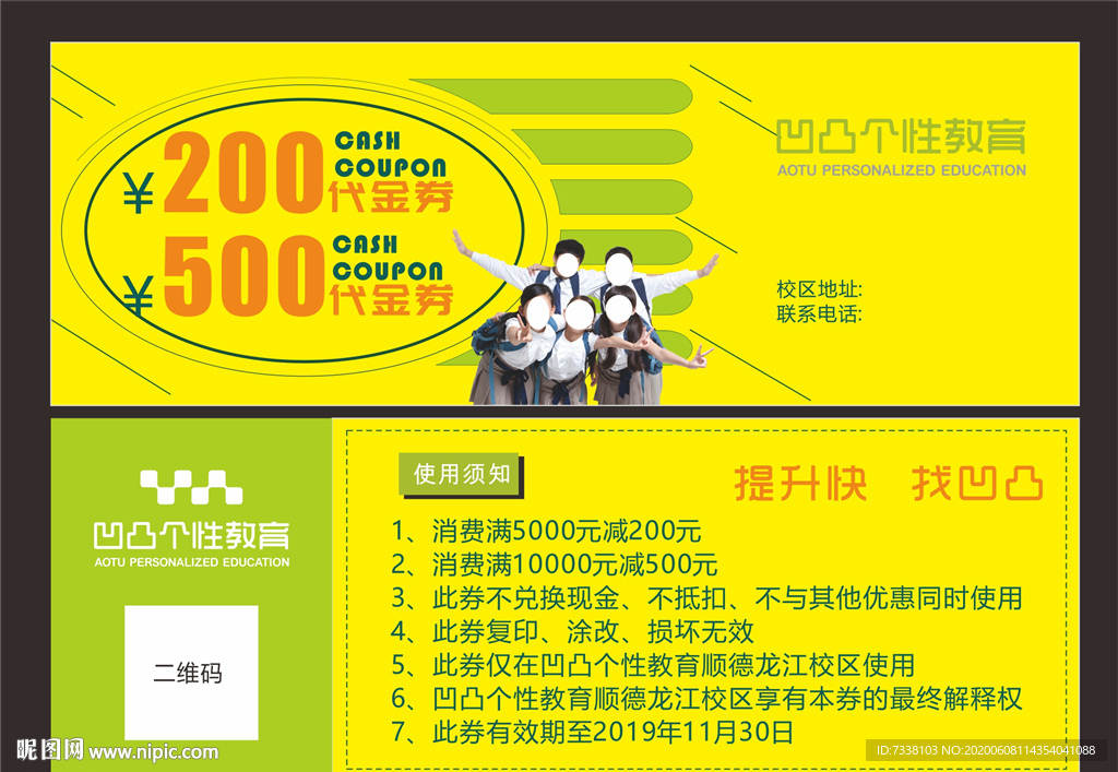 凹凸教育代金券 现金券 体验券