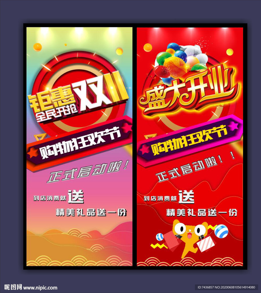 开业海报