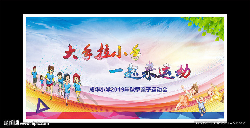 校园运动会