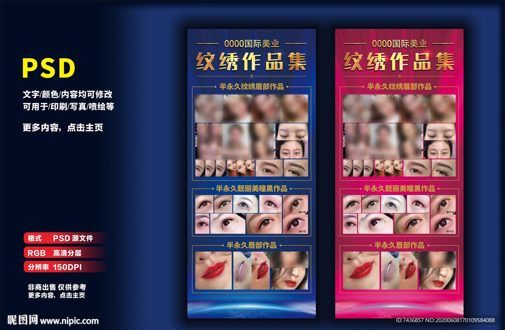 纹绣海报