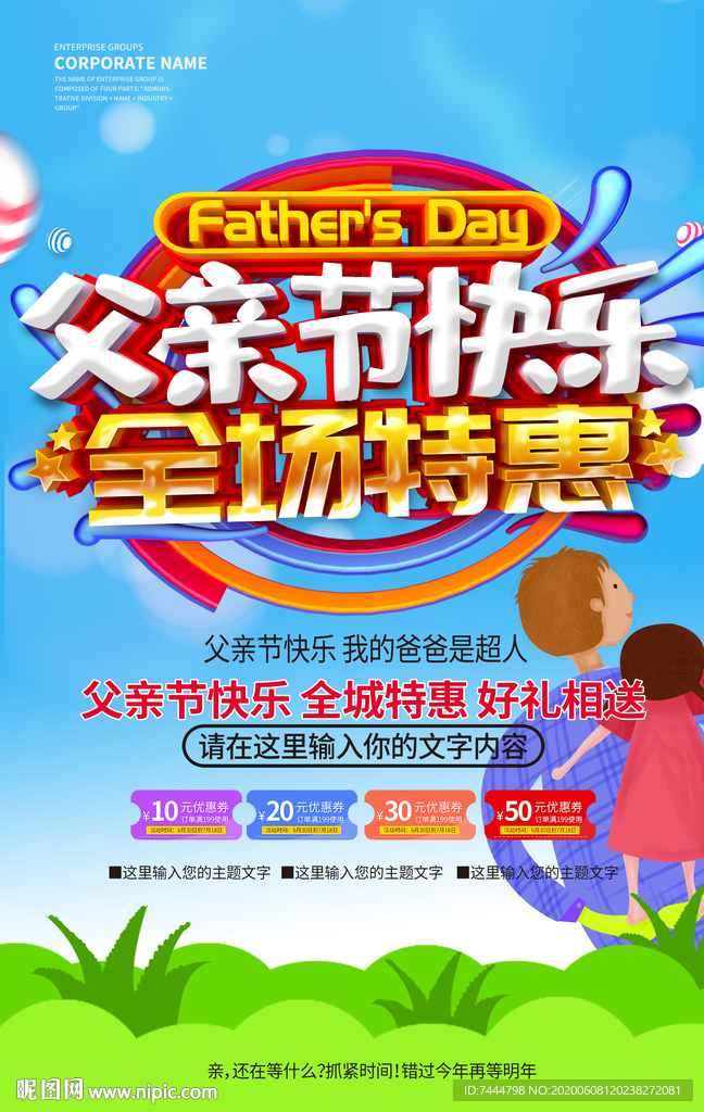 父亲节特惠全场海报