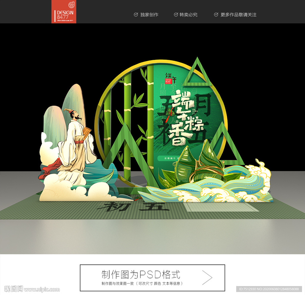 中式端午节