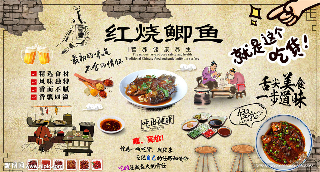 红烧鲫鱼背景墙