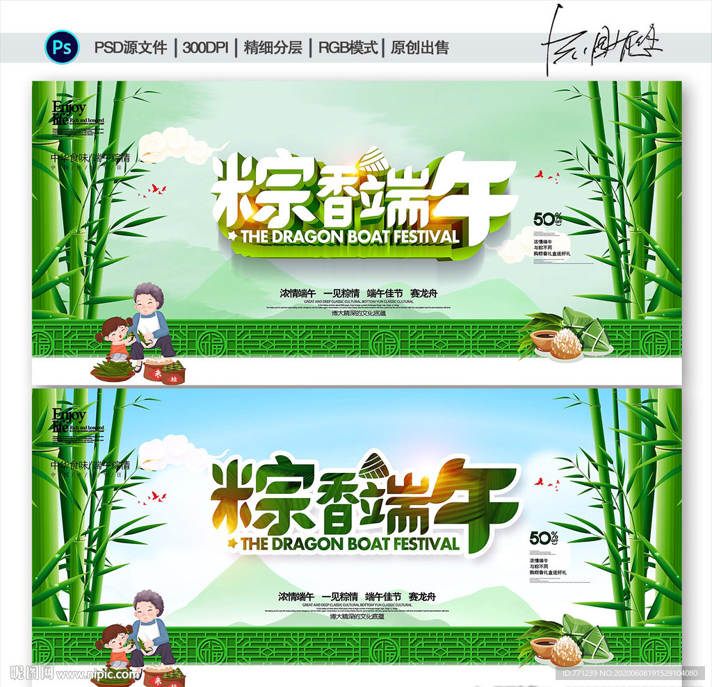端午节海报