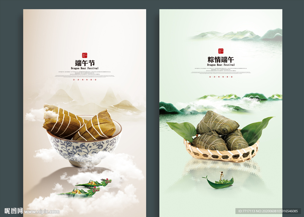 端午节海报