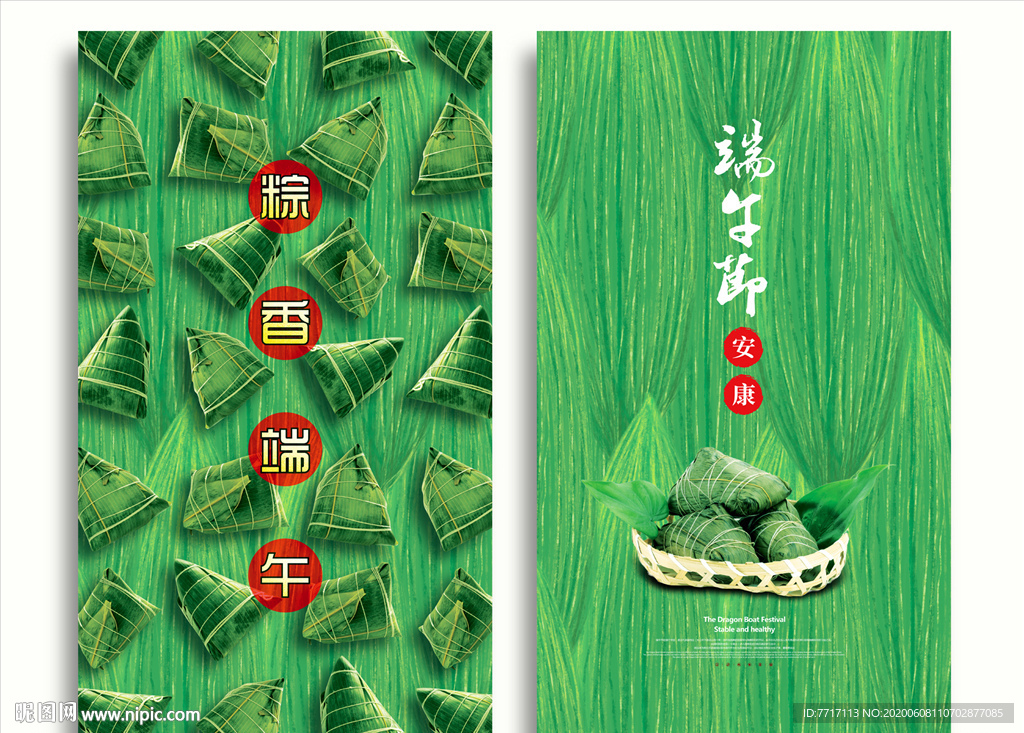 端午节海报