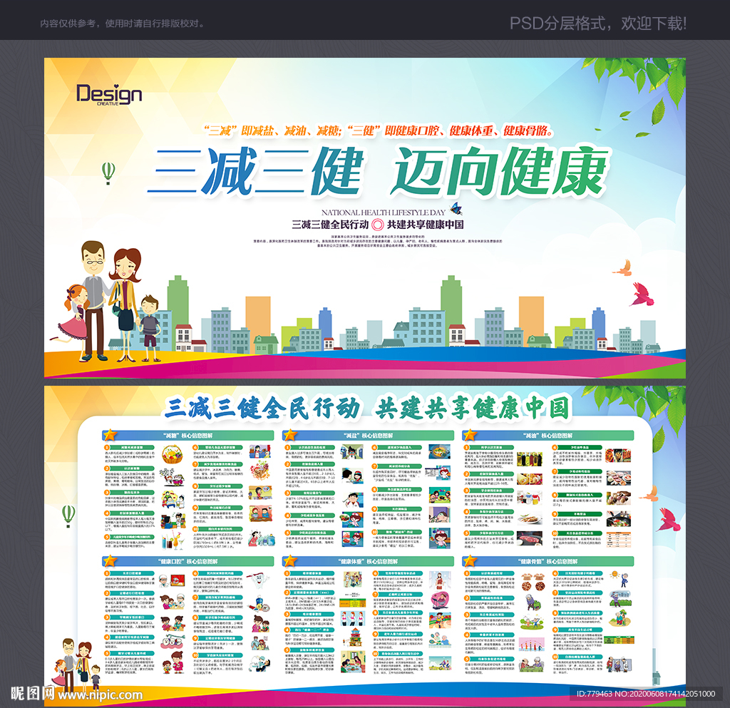 三减 三健