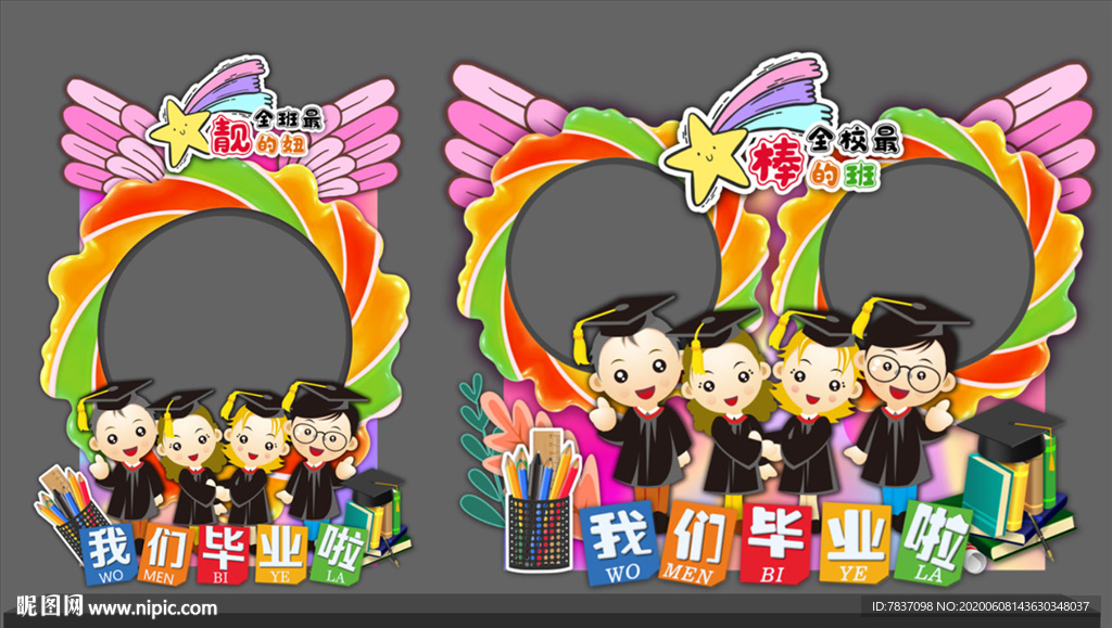 毕业拱门 开学拱门 毕业拍照框