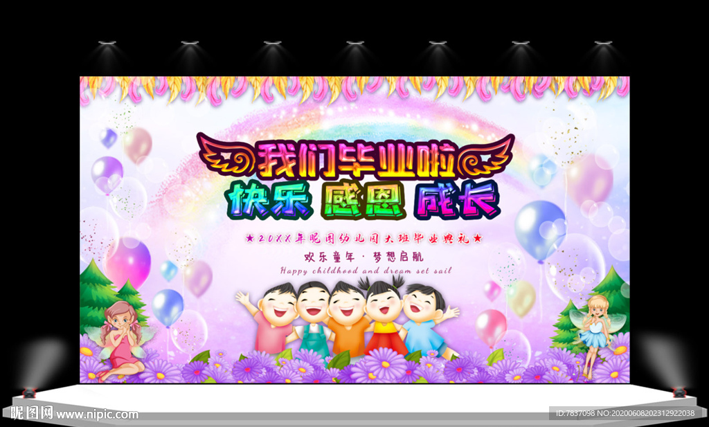 我们毕业啦 幼儿园毕业典礼