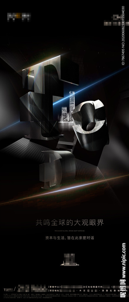 TOD商业地产项目形象稿图片