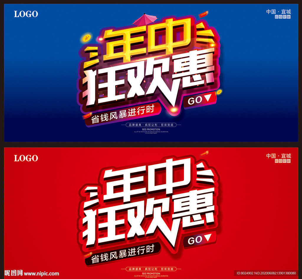 年中狂欢惠