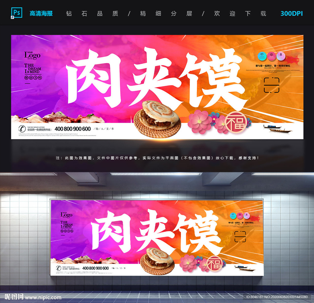 肉夹馍