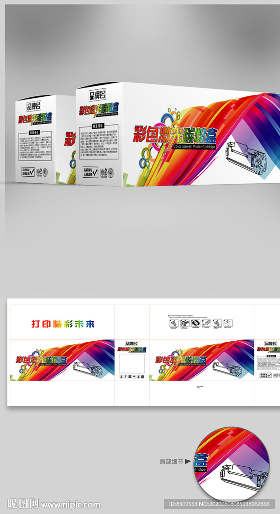 彩色激光打印机碳粉盒包装