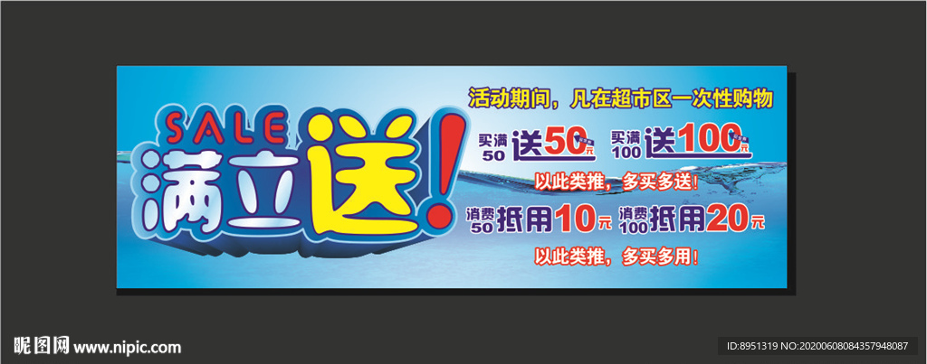 满立送