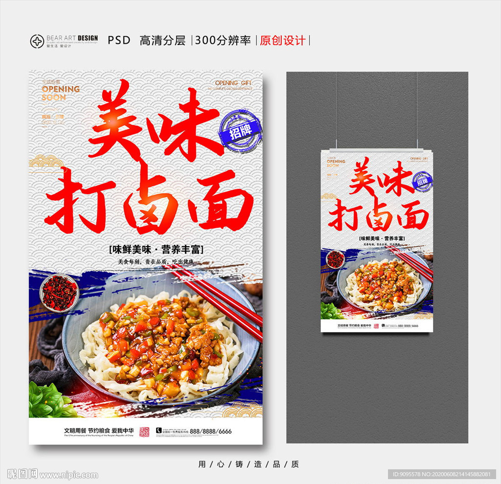 打卤面