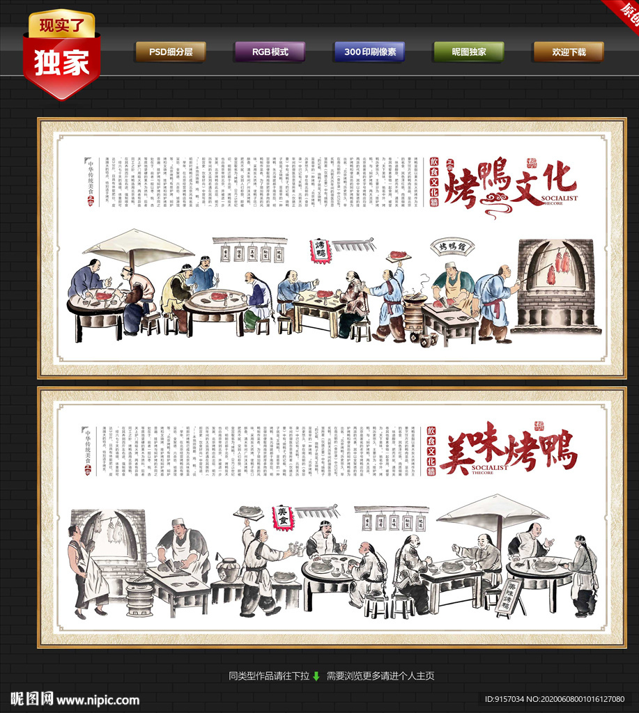 烤鸭 烤鸭文化 烤鸭馆