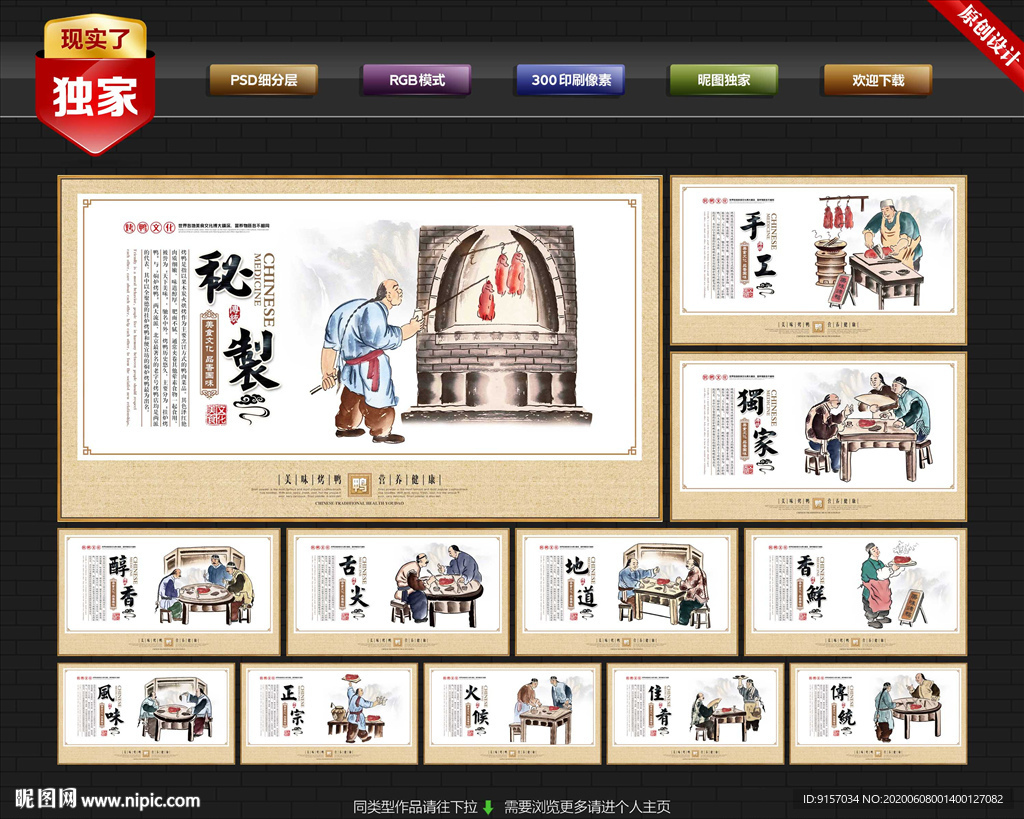 烤鸭 烤鸭文化 烤鸭馆