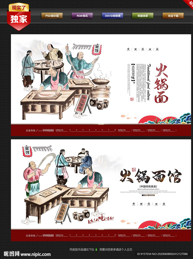 火锅面 火锅面文化 火锅面馆