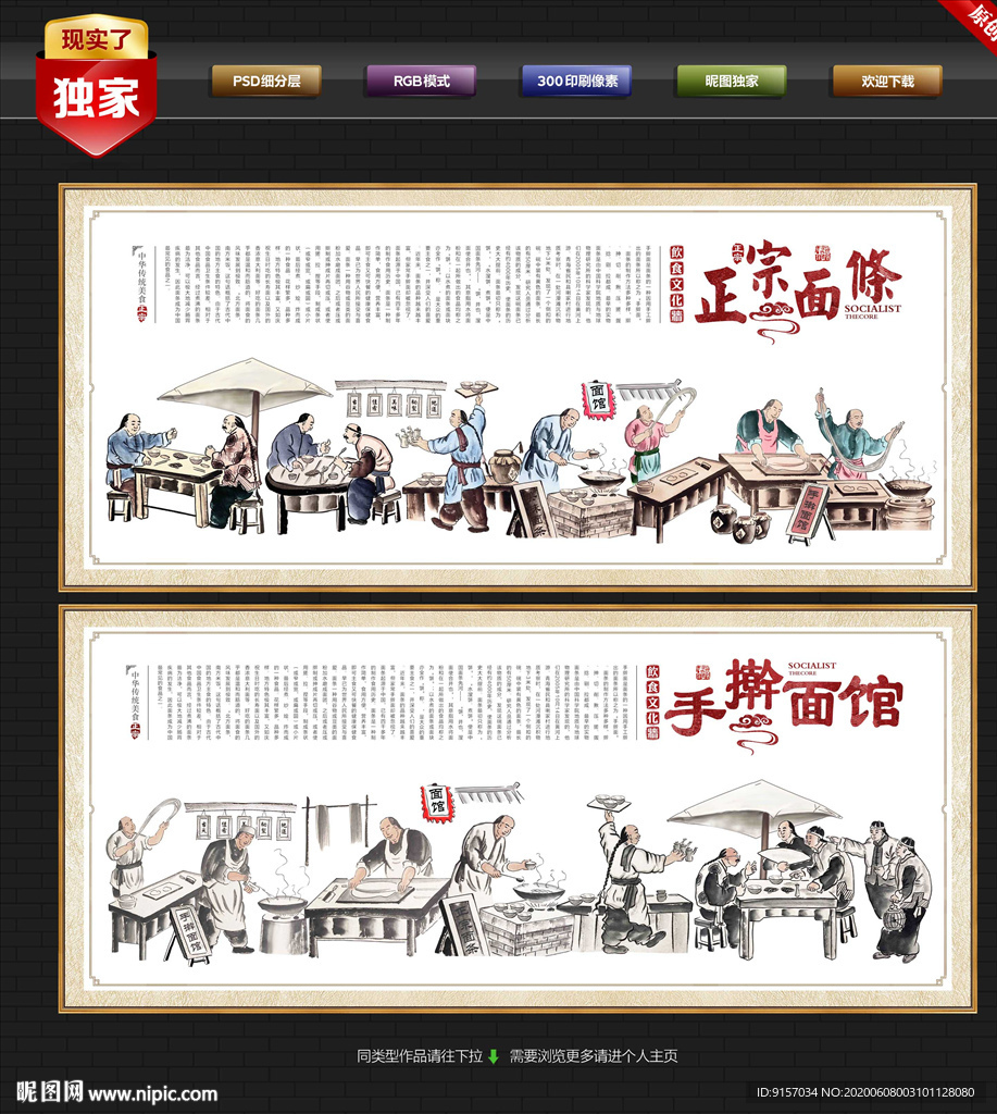 手擀面 手擀面挂画 手擀面馆