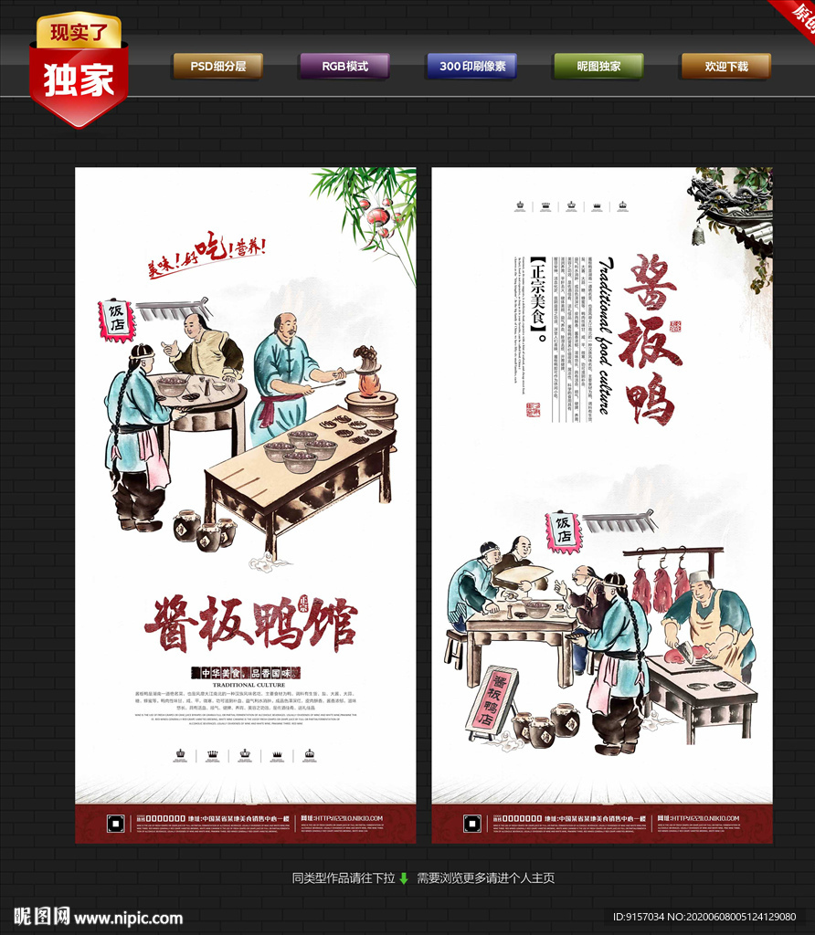 酱板鸭 板鸭 酱板鸭展板