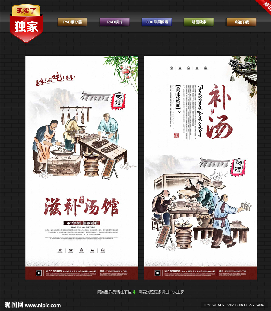 补汤