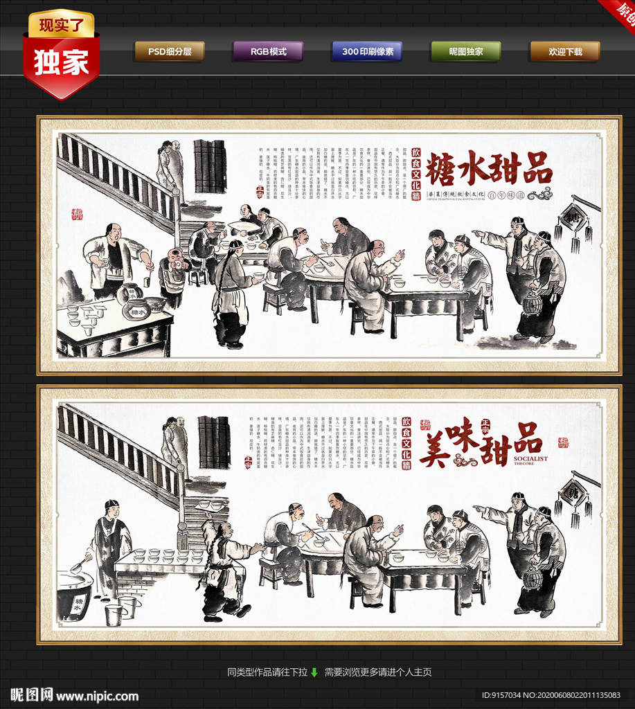甜品 糖水