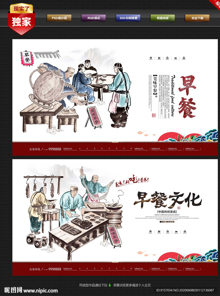 早餐 早餐海报 早餐文化