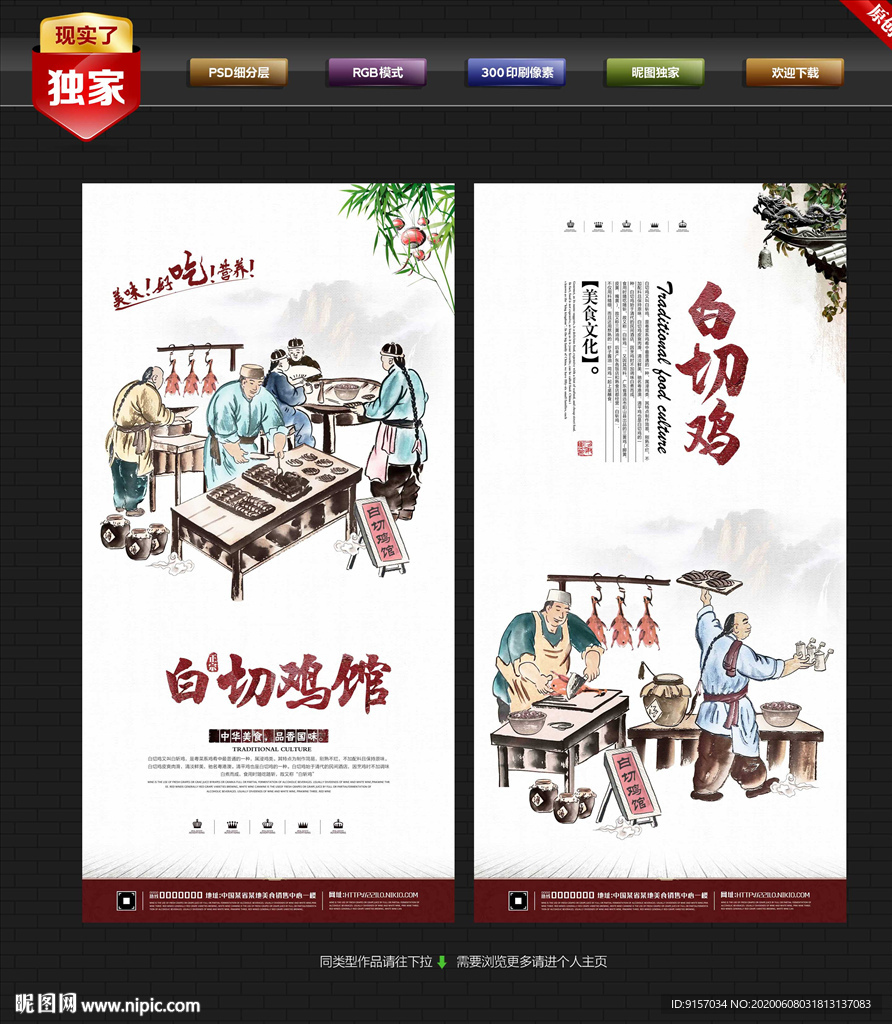 白切鸡 白斩鸡 白切鸡海报