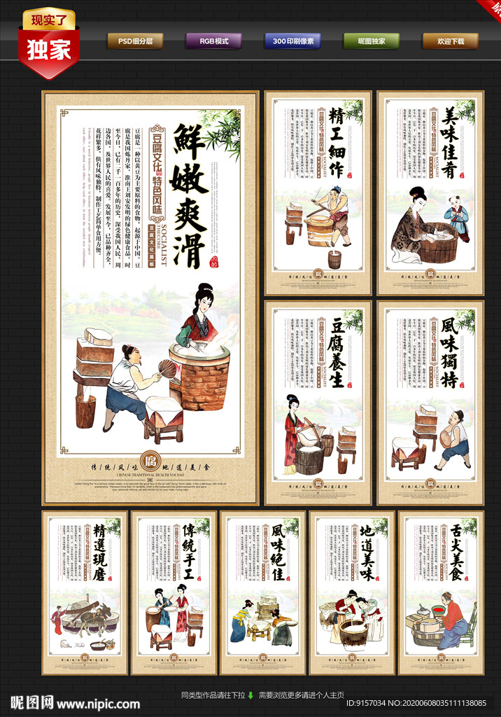 水豆腐 豆腐展板