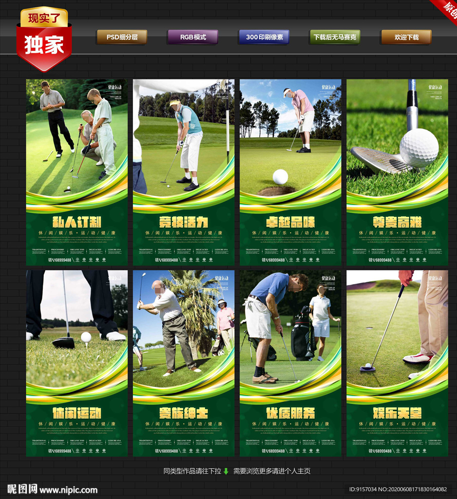高尔夫 高尔夫展板 高尔夫海报