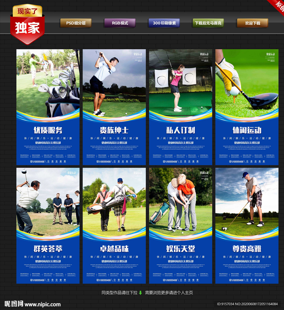 高尔夫 高尔夫展板 高尔夫海报