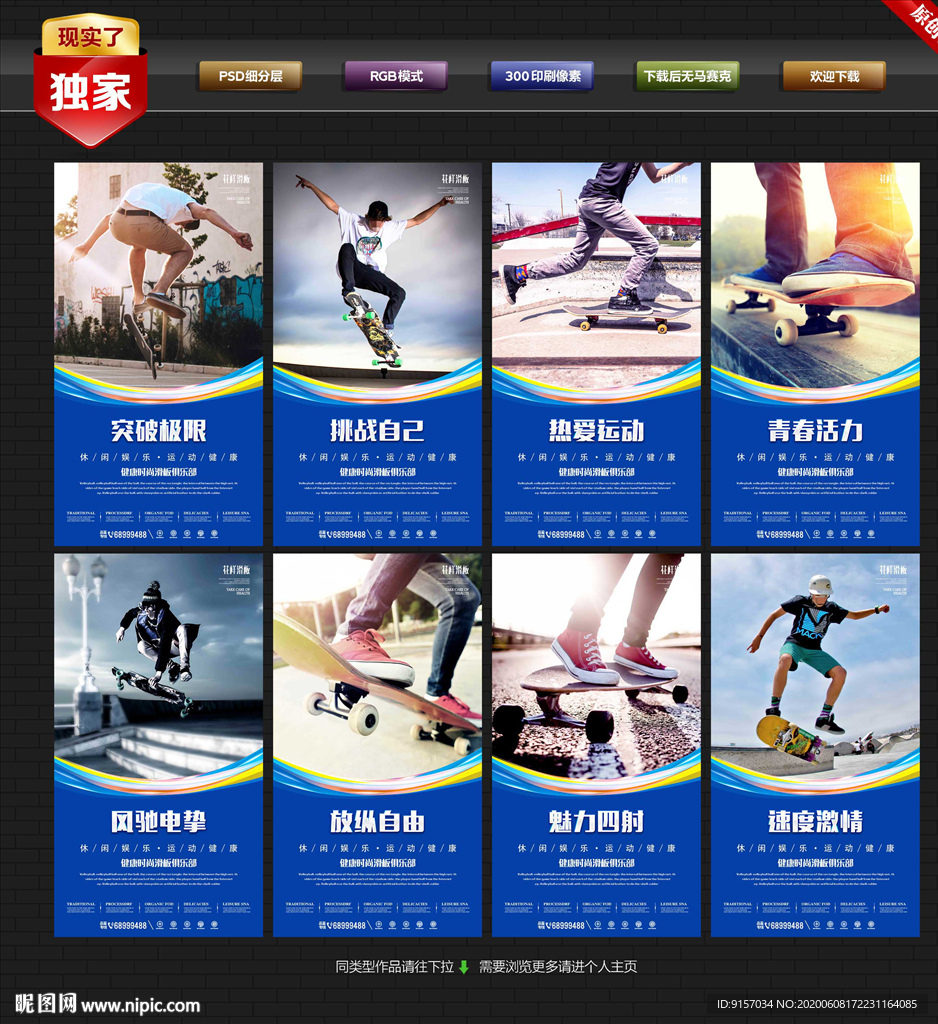 滑板 滑板海报 滑板展板