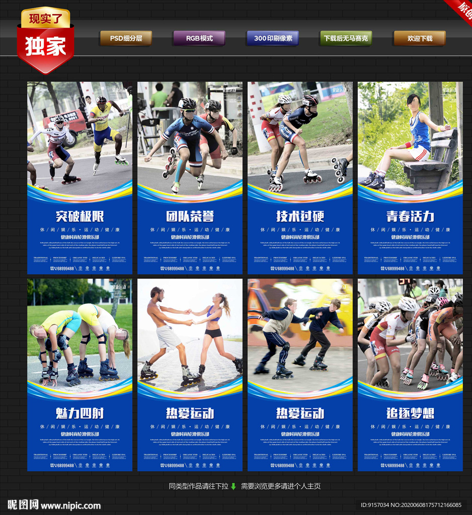 轮滑 轮滑展板 轮滑海报