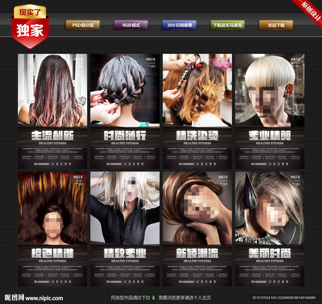 美发 美发海报 美发展板