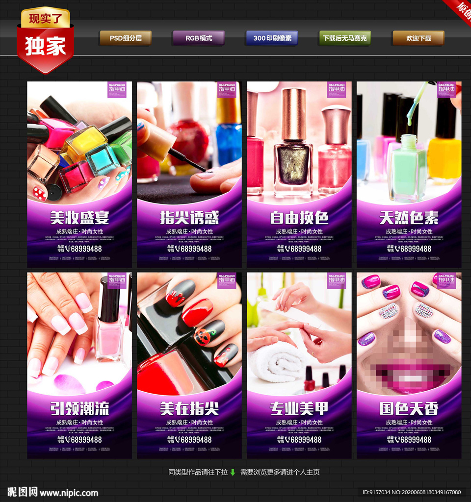 美甲 美甲海报 美甲展板