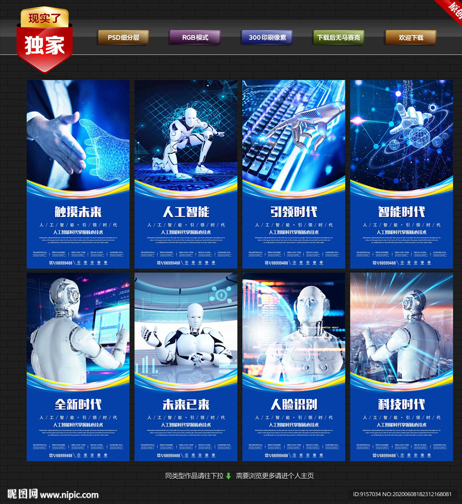 人工智能 AI海报 科技