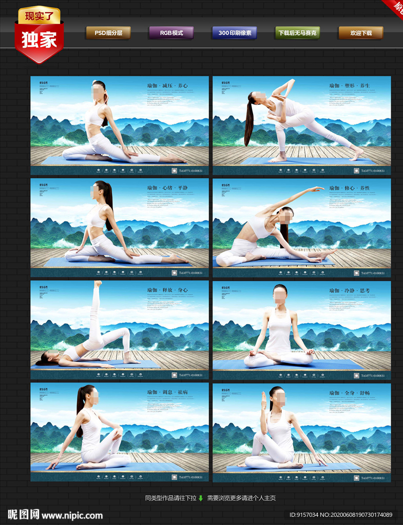 瑜伽 瑜伽展板 瑜伽海报
