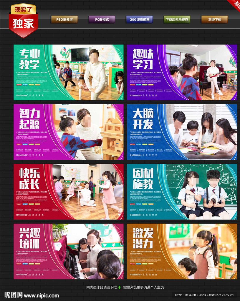 早教 早教中心 早教展板