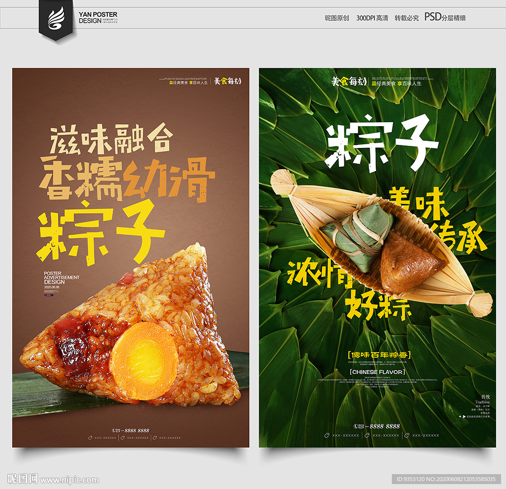 粽子