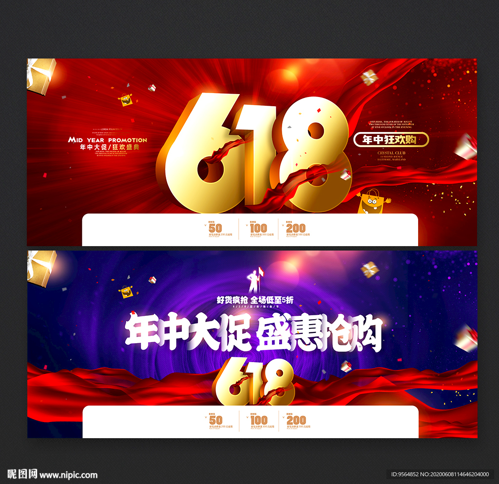 618促销 618海报