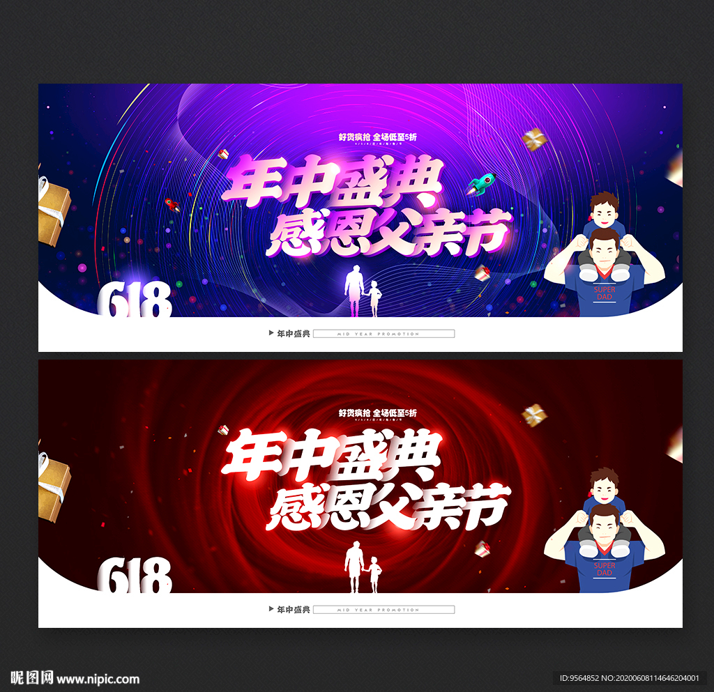 618海报 父亲节 年中庆