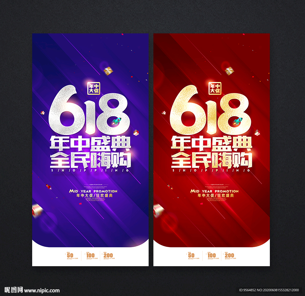 618促销 618海报