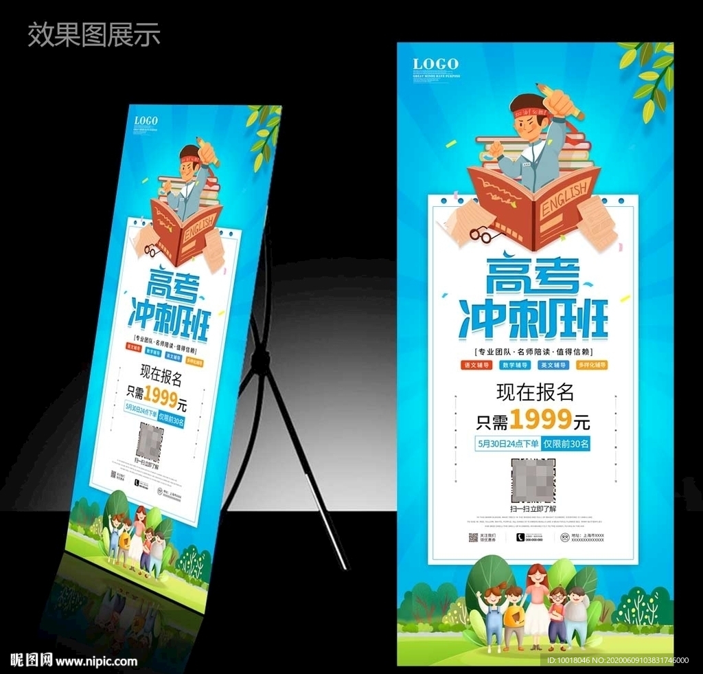 高考冲刺班 培训班展架