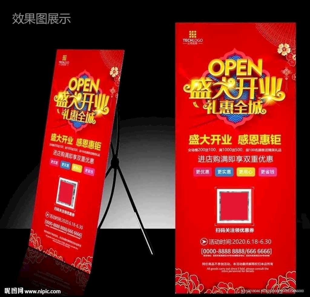 盛大开业展架 超市开业展架