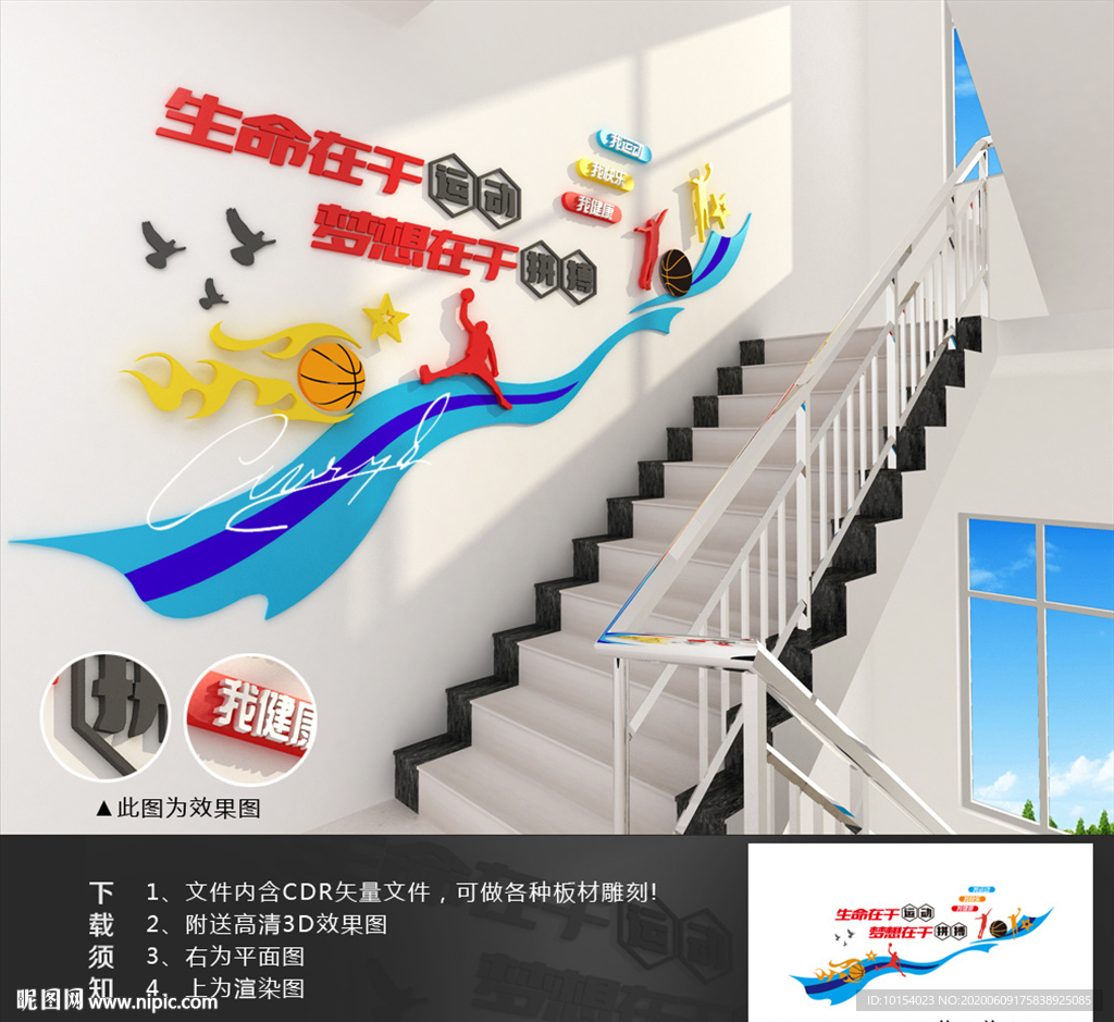 篮球文化墙