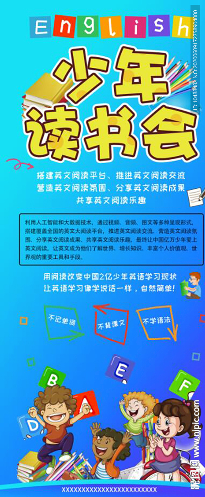 读书会英语教育培训机构展架X架