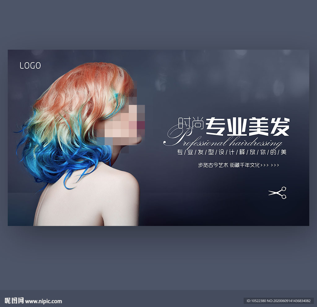 美容美发
