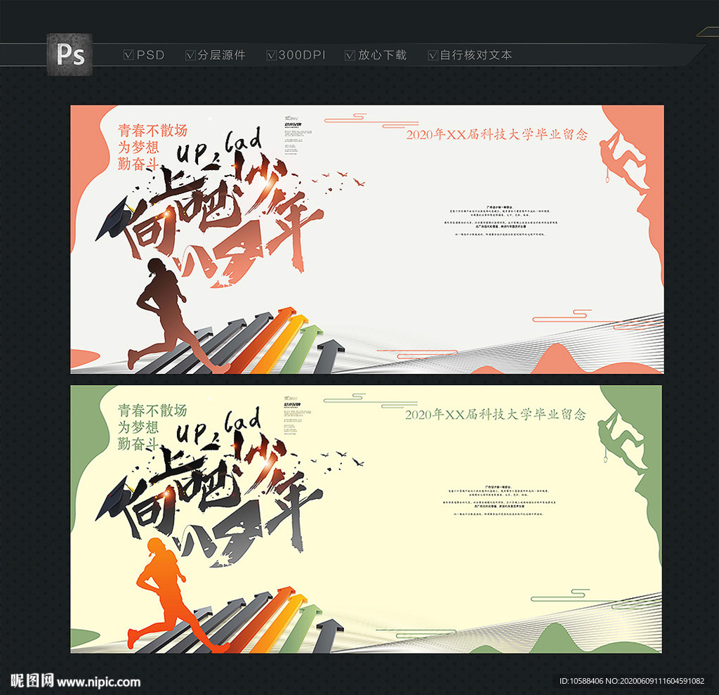 毕业留念墙