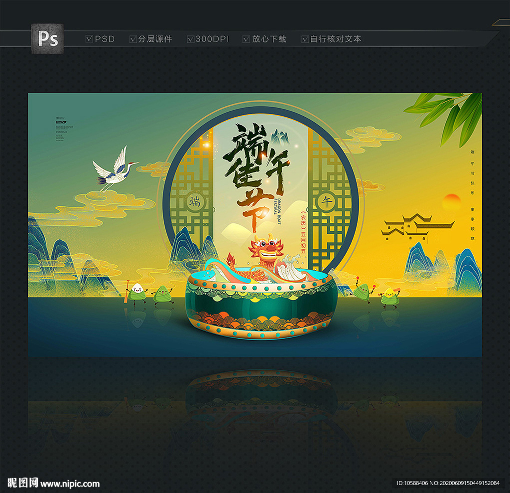 端午节 端午佳节