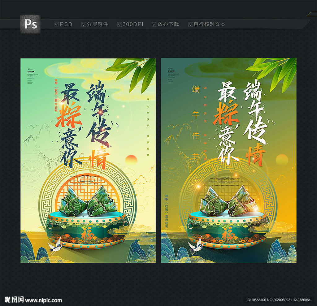 端午海报 端午传情